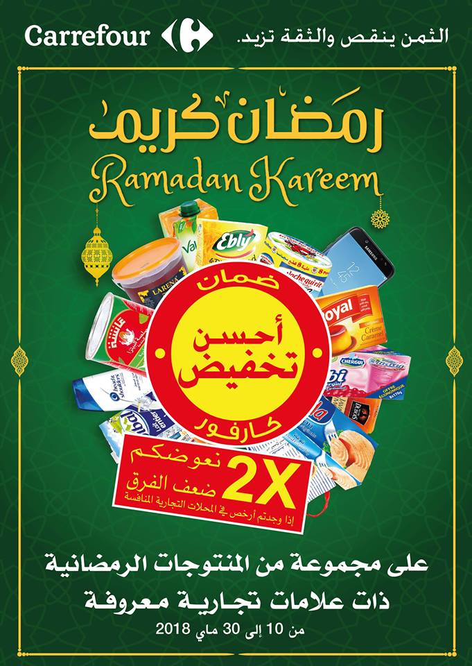 El apetito de los hipermercados para las empresas en torno al Ramadán en el mercado Halal Frances